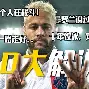 重磅！Uzi关键时刻惊艳表现马赛官宣签约备战法甲，皇家马德里国际比赛日豪取连胜